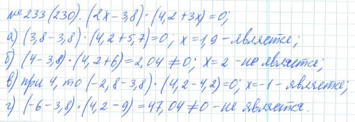 Ответ к задаче № 233 (230) - Рабочая тетрадь Макарычев Ю.Н., Миндюк Н.Г., Нешков К.И., гдз по алгебре 7 класс